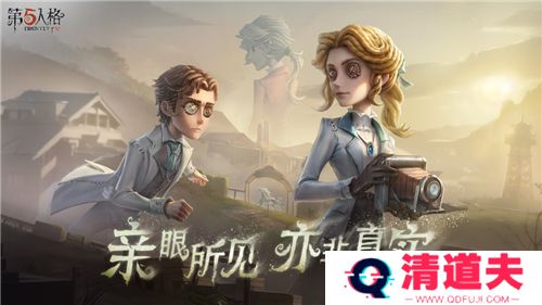 第五人格最新安卓版