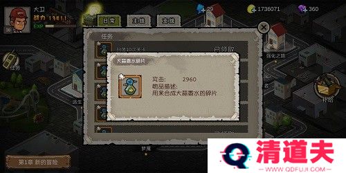 幸存者危城通关流程指南截图1