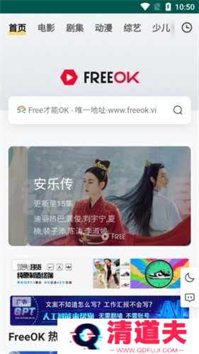 FreeOK追剧软件使用教程