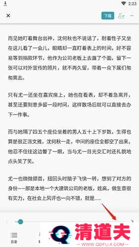 豆瓣阅读如何设置翻页3