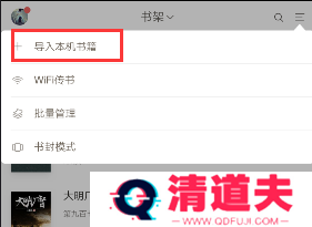 《网易云阅读》导入本地书籍的方法介绍
