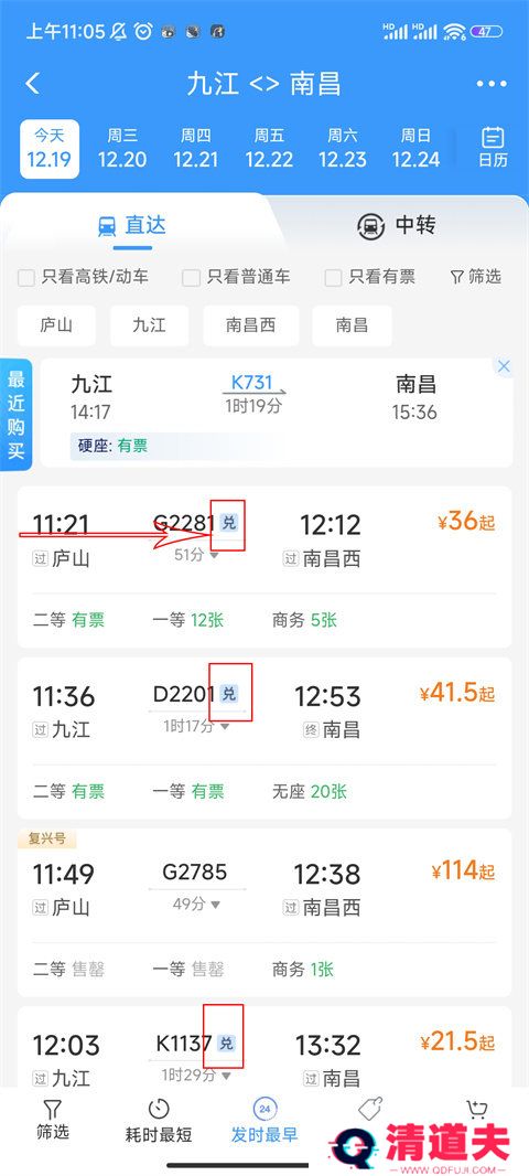 12306积分怎么兑换车票-12306积分兑换车票的方法