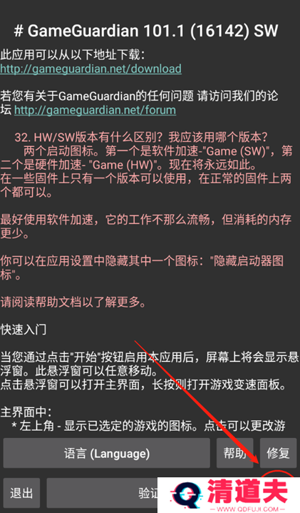 gg修改器怎么使用教程详解-GG修改器保姆级教程