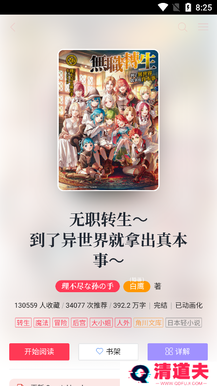 哔哩轻小说文库app无广告版下载