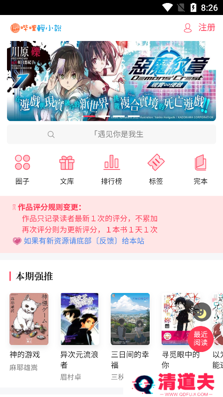 哔哩轻小说文库app无广告版下载