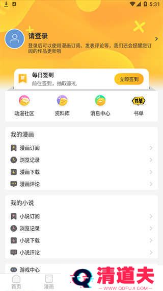 动漫之家app使用教程截图5