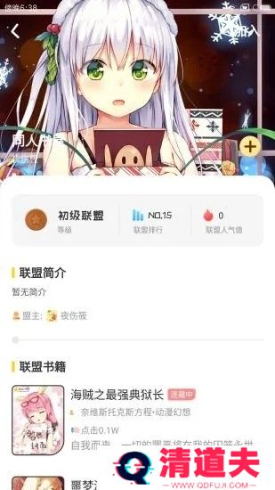 萌鸡小说vip破解版