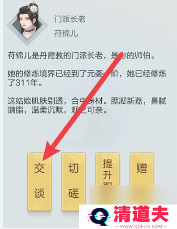 太古仙尊和门派成员交谈方法