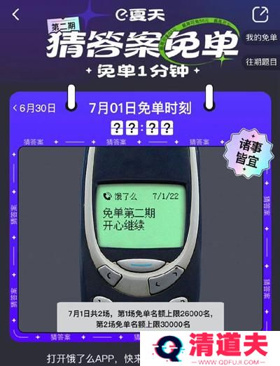 饿了么免单一分钟7.1答案是什么？7月1日免单时间答案解析图片2