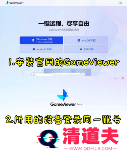 手机怎么玩黑神话悟空？GameViewer远程助你随时随地重走西游！玩黑神话悟空必备配置