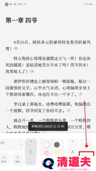 红袖读书怎么设置阅读字体大小截图3