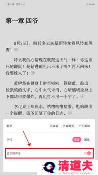 红袖读书怎么设置阅读字体大小截图4