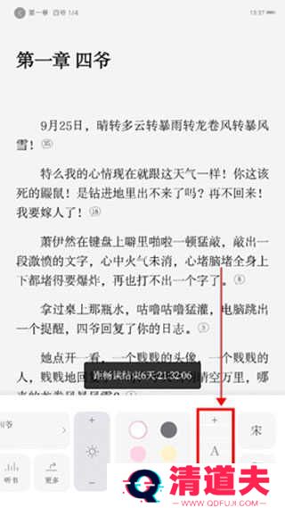 红袖读书怎么设置阅读字体大小截图2