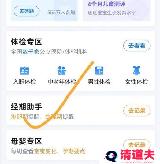 微信怎么设置经期提醒-微信经期提醒怎么设置