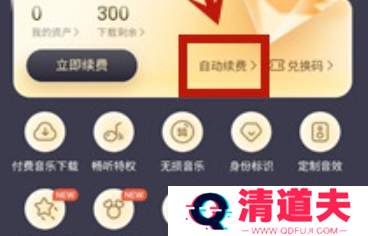 酷我音乐自动续费关闭方法攻略-酷我音乐怎么自动关闭续费