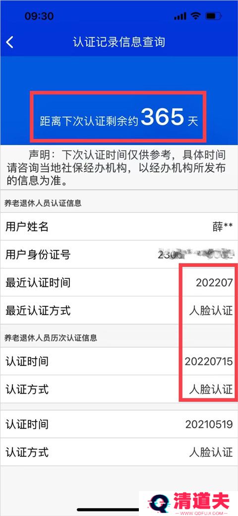 龙江人社养老认证怎么人脸识别 龙江人社养老认证人脸识别教程