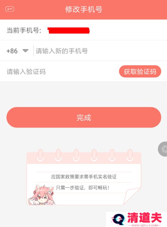 蜜柚漫画怎么解绑手机号 蜜柚漫画使用教程