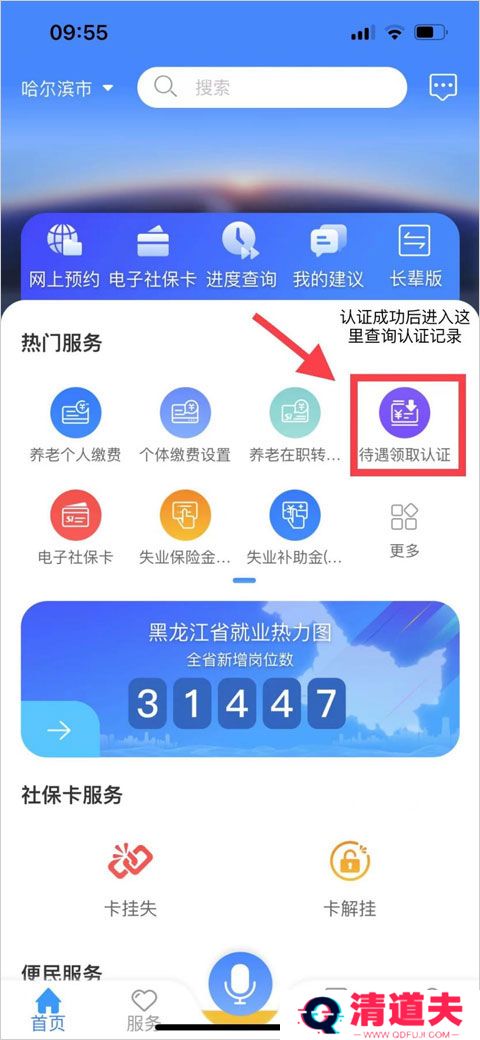 龙江人社养老认证怎么人脸识别 龙江人社养老认证人脸识别教程