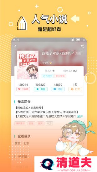 长佩文学城无广告弹窗