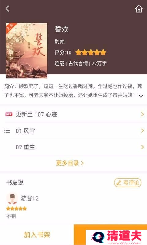 爱趣小说清爽免费版