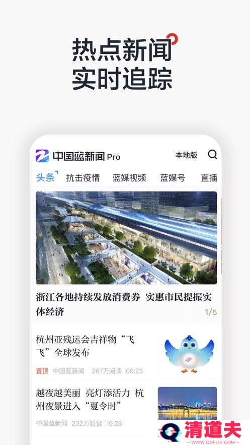 中国蓝新闻Pro极速版
