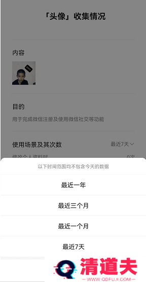 微信怎么查看头像更换次数记录