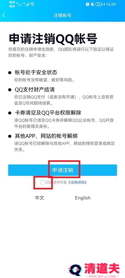 QQ号怎么注销