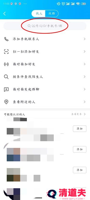 QQ怎么加好友