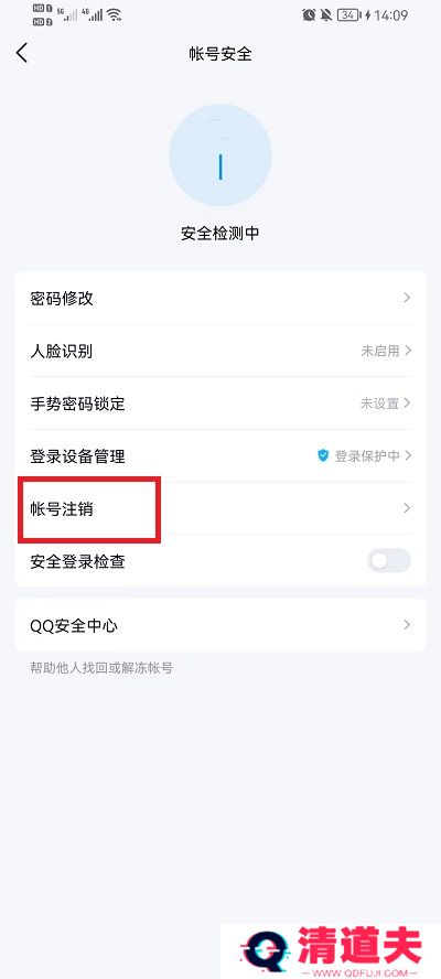 QQ号怎么注销