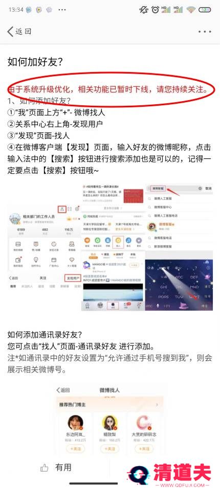 微博怎么找手机通讯录好友