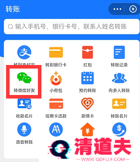 支付宝怎么转账给微信好友