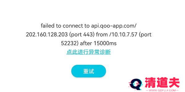 qooapp为什么打不开