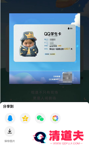 qq学生卡是什么 有什么用