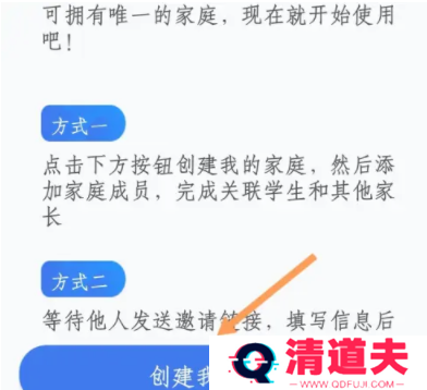 智慧中小学怎么关联孩子