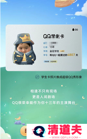 qq学生卡是什么 有什么用