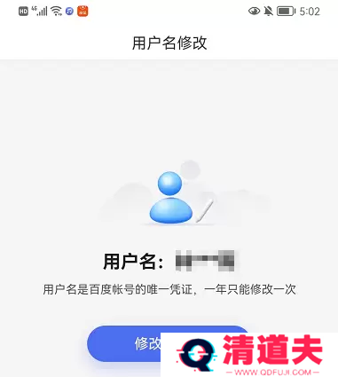 百度账号怎么改用户名