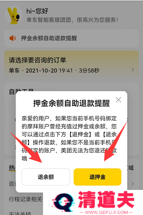 摩拜单车退押金怎么退2022