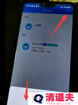 智慧中小学怎么关联孩子