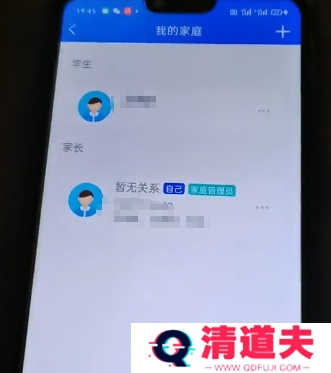 智慧中小学怎么关联孩子