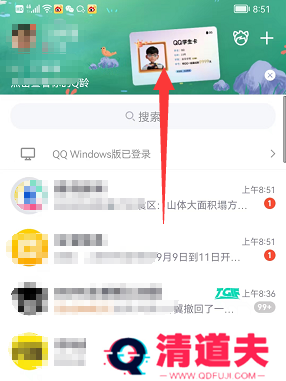 qq学生卡是什么 有什么用