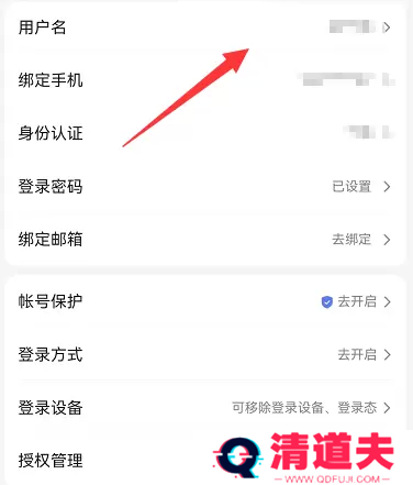 百度账号怎么改用户名