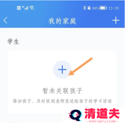 智慧中小学怎么关联孩子