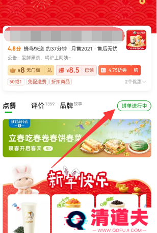 饿了么怎么分享到企业微信