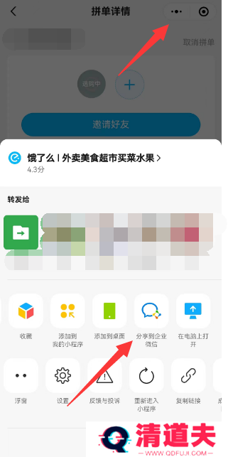 饿了么怎么分享到企业微信