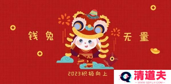 各大平台新年活动2023