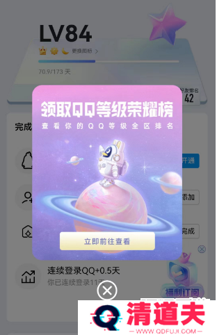 qq等级全球排行榜在哪看