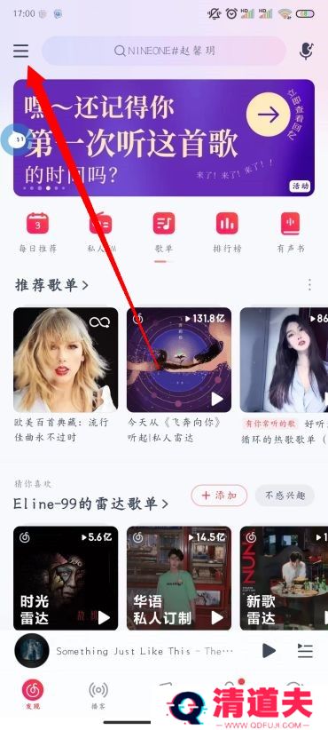 网易云音乐怎么显示桌面歌词