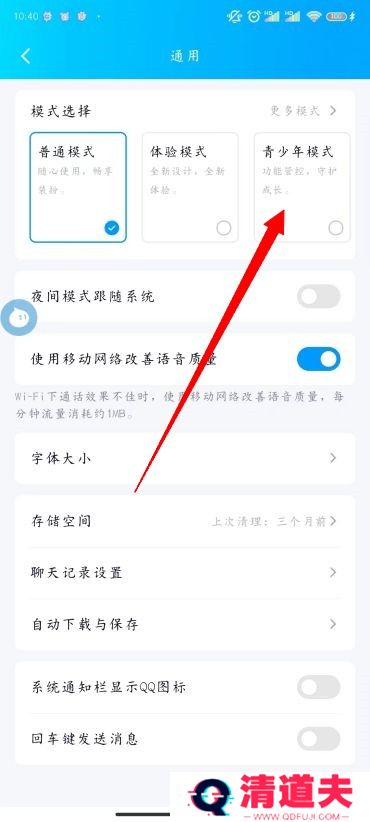 QQ怎么设置青少年模式