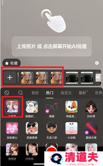 抖音ai绘画怎么上传照片