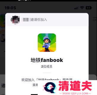 地铁跑酷fanbook邀请码